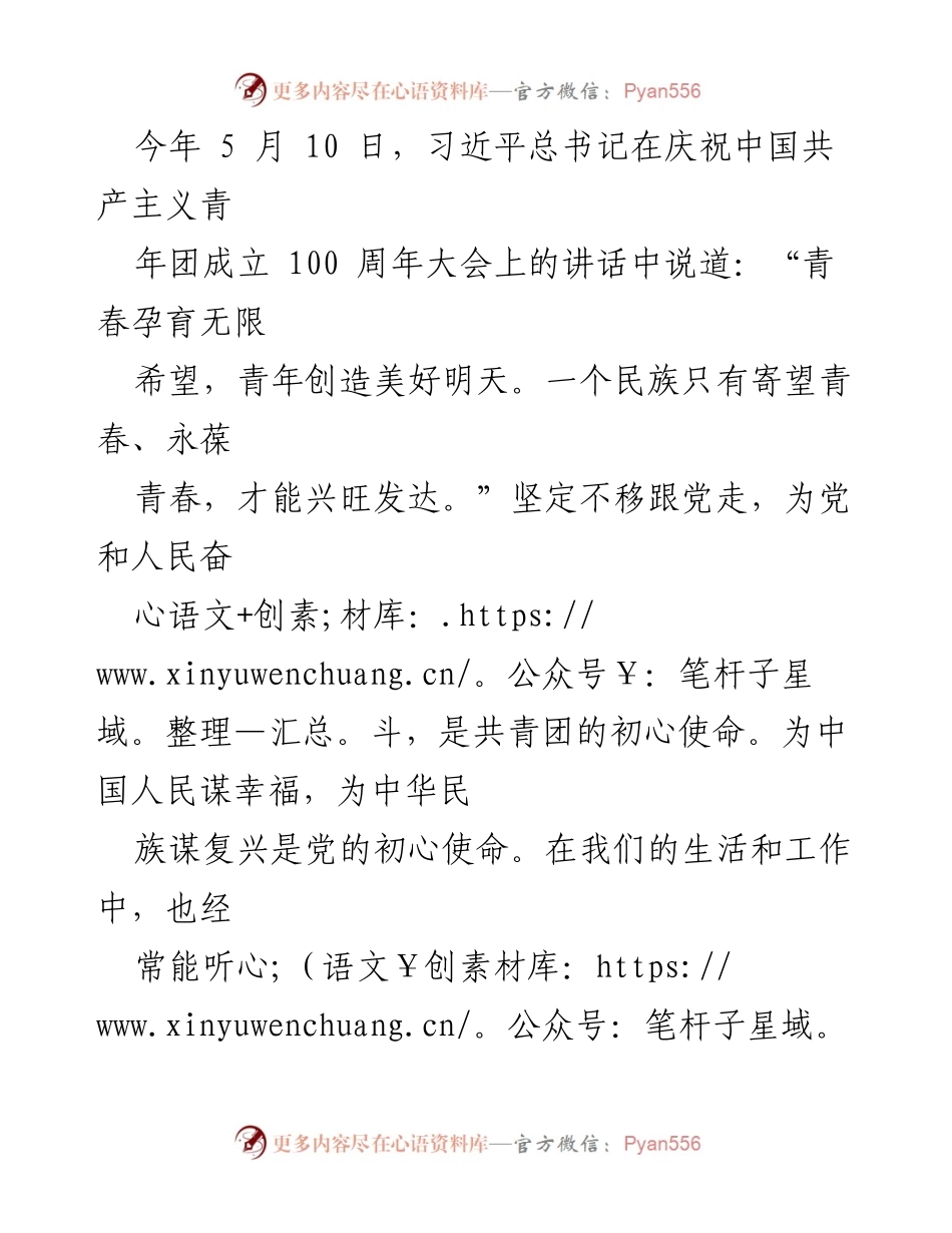 [思想汇报] 预备党员 - 2022年第二季度思想学习与自我反思总结.docx_第2页