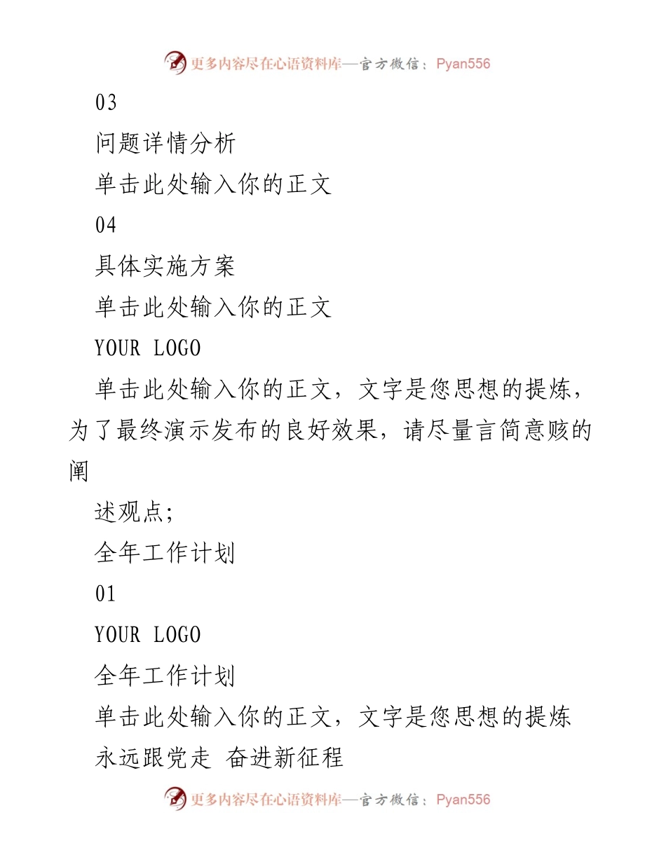 [工作计划] 党政会议 - 2023年党政工作计划与重点目标.docx_第2页