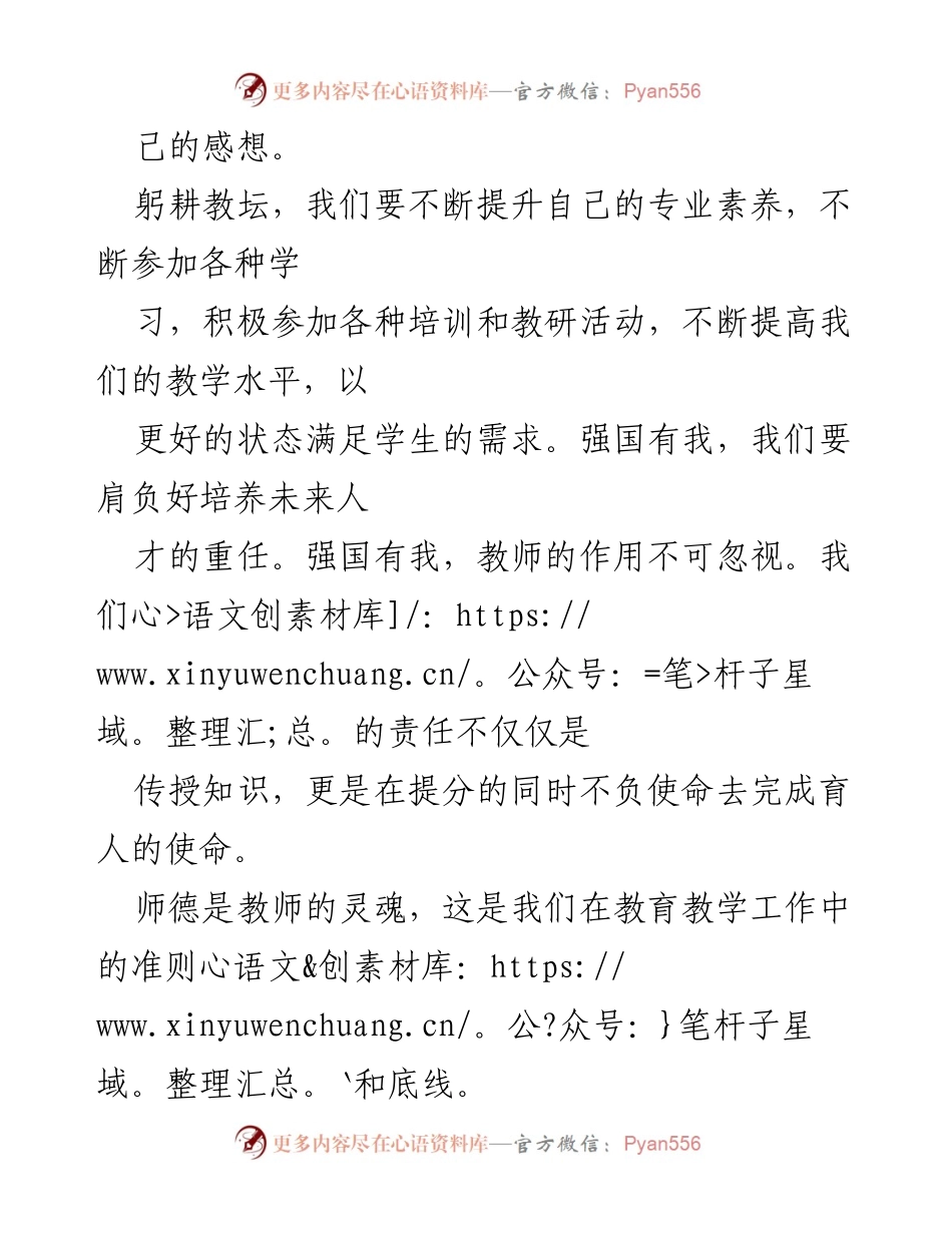 [心得体会] 教师节座谈会 - 弘扬教育家精神，躬耕教坛强国有我_1.docx_第2页