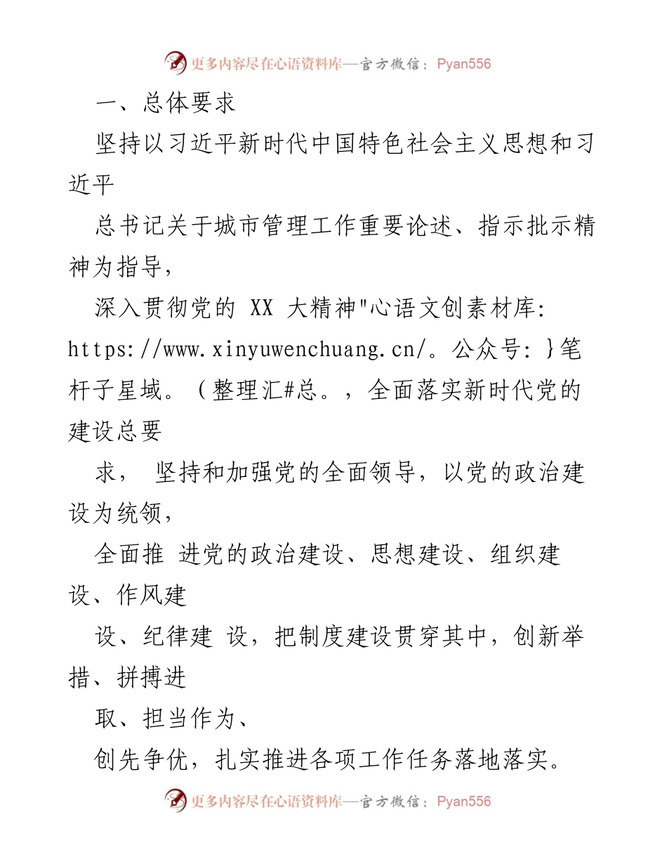 [工作计划] 党建工作 - 2024年度XXXX党支部党建工作计划.docx_第2页