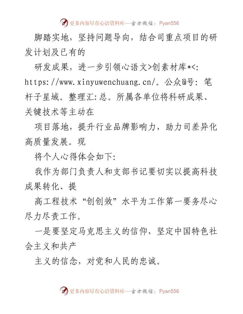 [心得体会] 主题教育 - 深化理解习近平新时代中国特色社会主义思想的实践与应用.docx_第2页