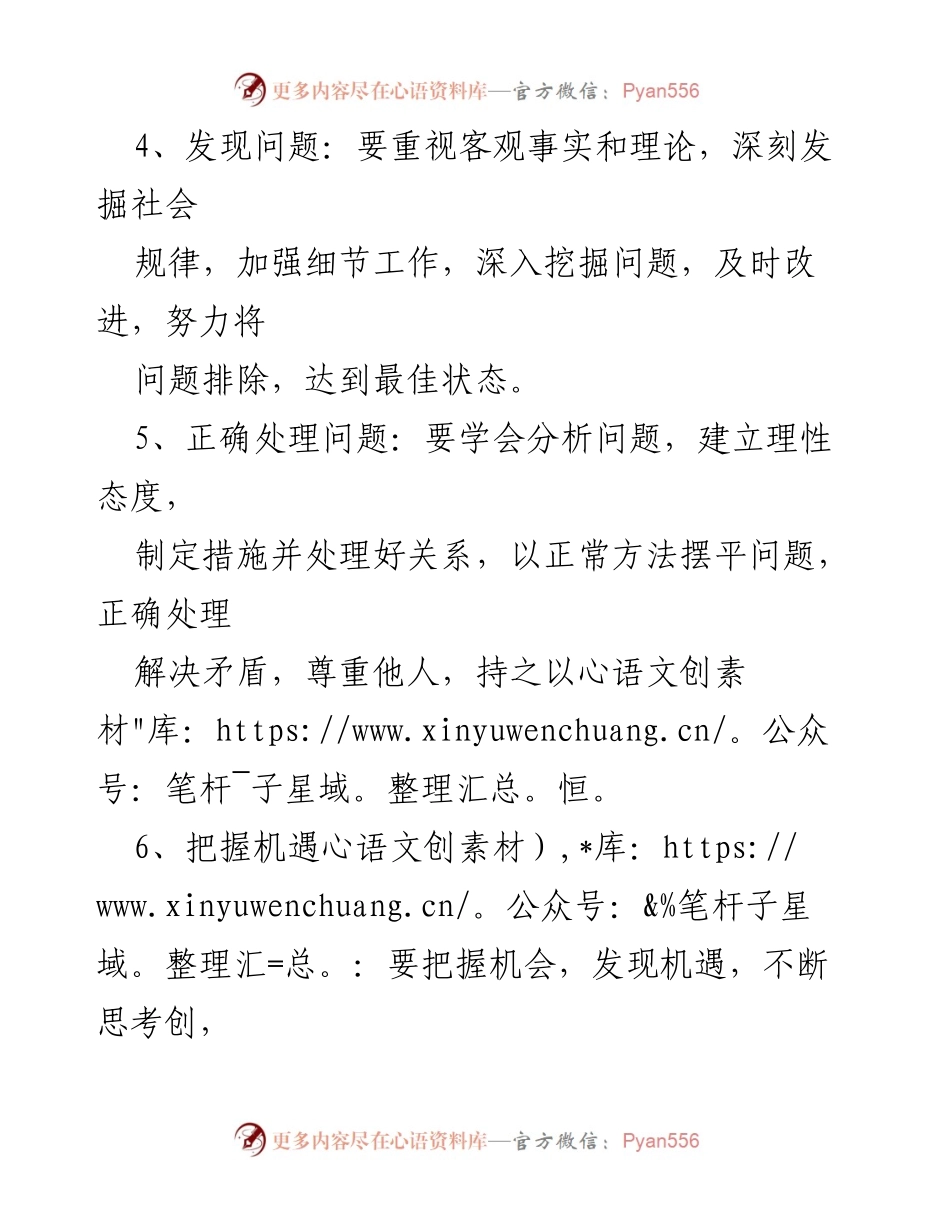 [心得体会] 学习与自我提升 - 六个坚持的价值观与应对策略.docx_第2页