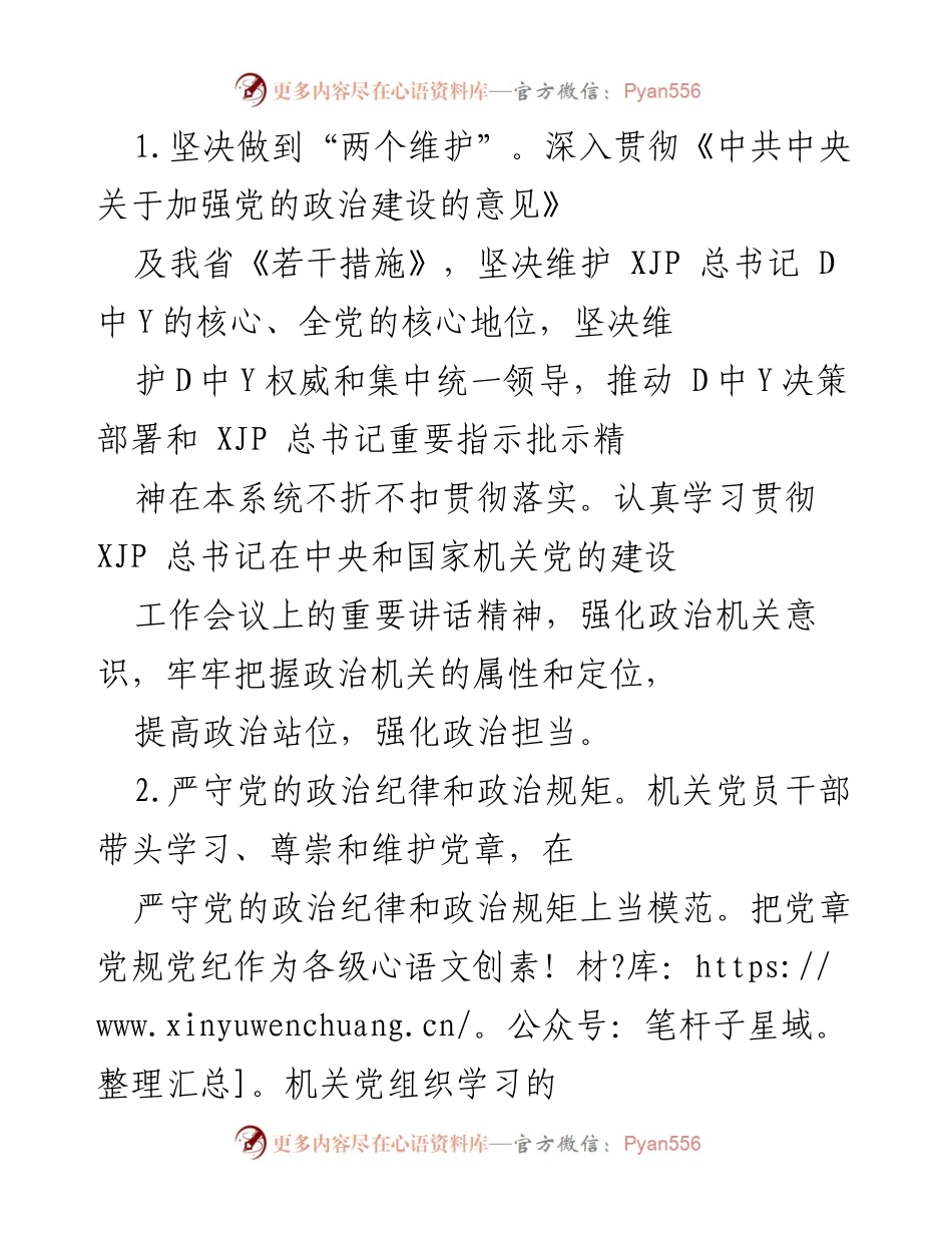 [工作要点] 机关党建 - 2020年X局机关党建工作要点.docx_第2页