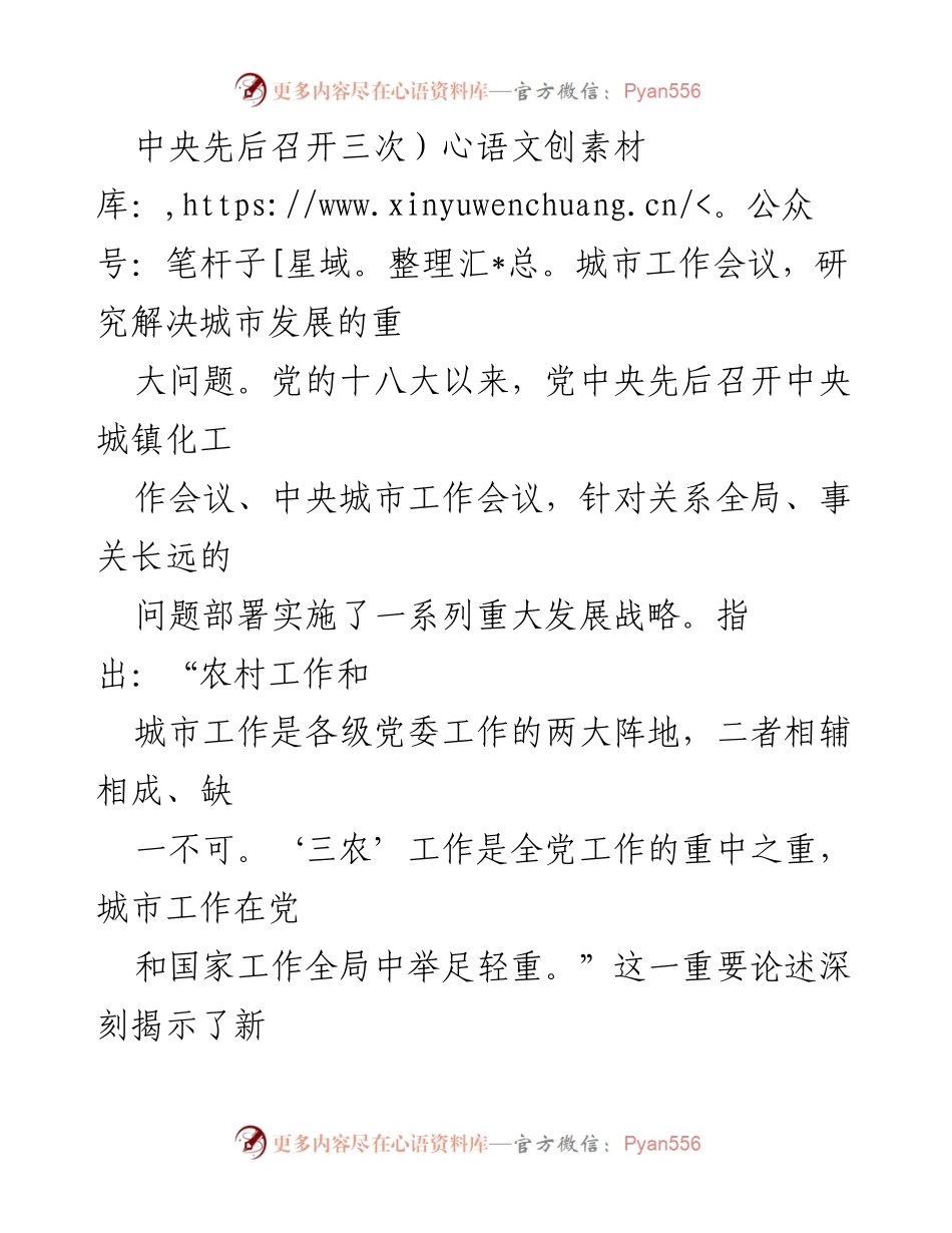 [心得体会] 学习贯彻新时代中国特色社会主义思想主题教育 - 深入理解城市工作论述的重要性与实践路径.docx_第2页