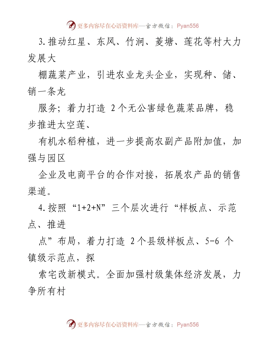 [工作计划] 镇政府会议 - XX镇2023年工作计划概述.docx_第2页