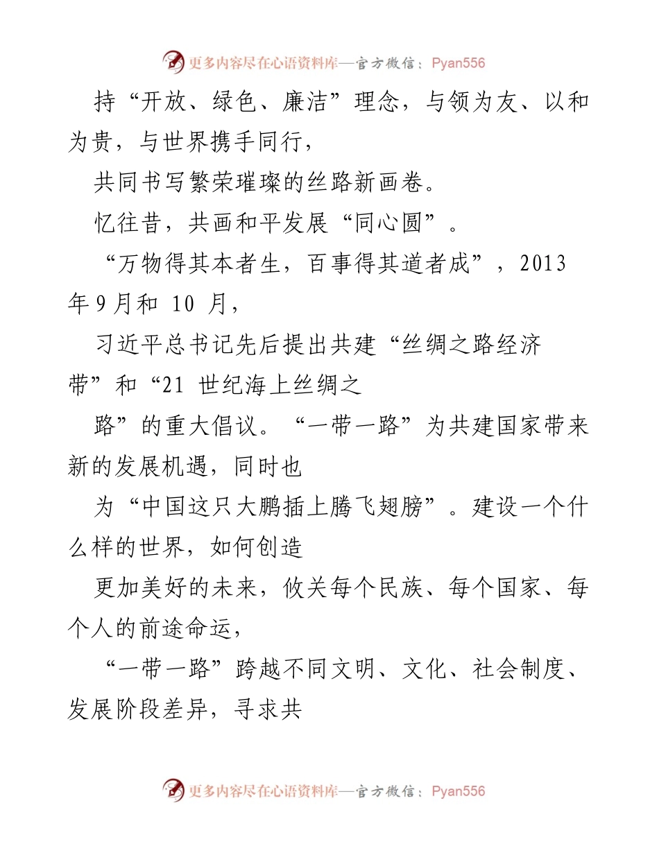 [心得体会] 第三届“一带一路”国际合作高峰论坛 - 高质量共建“一带一路”的实践与思考.docx_第2页