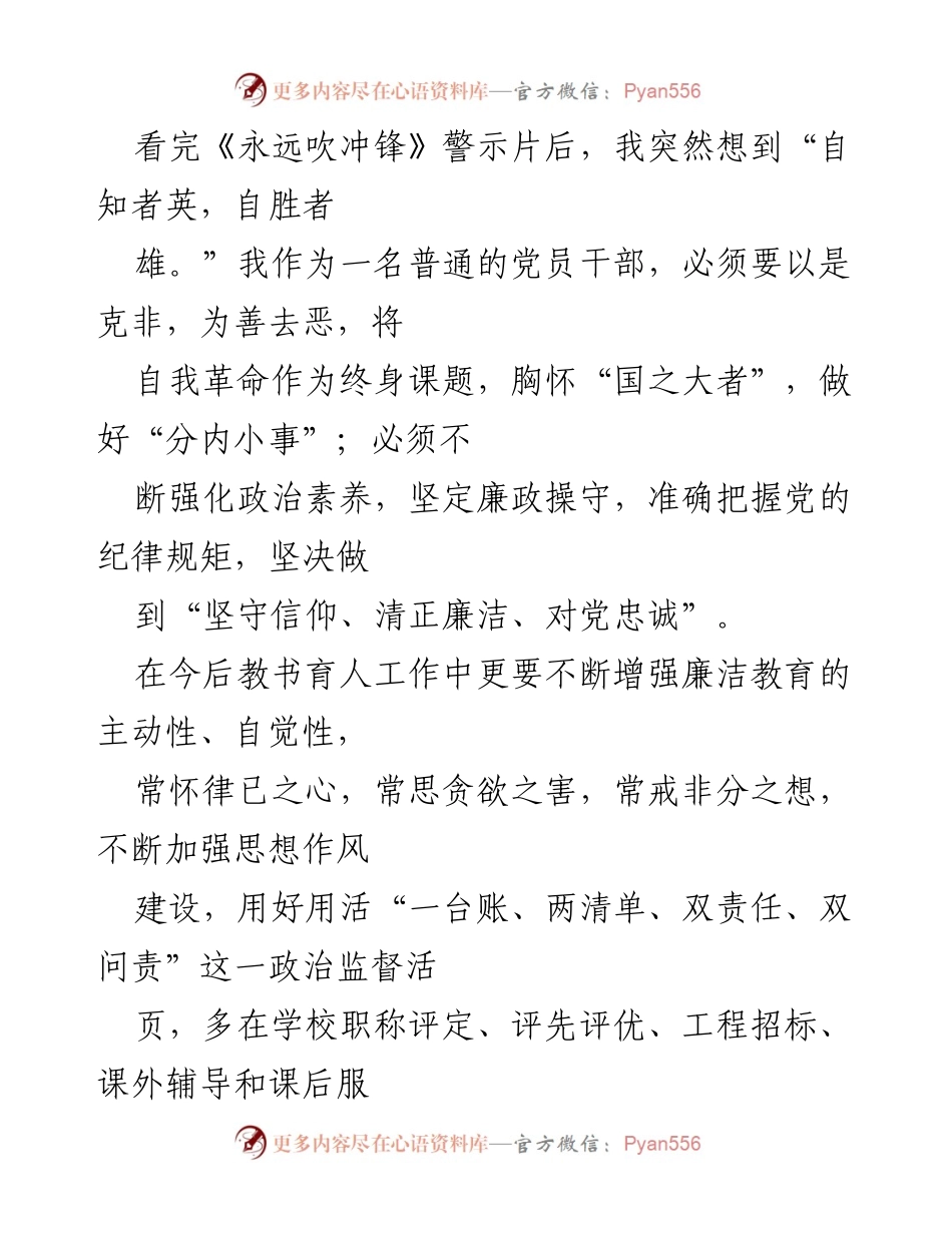 [心得体会] 党员教育 - 深刻领悟《永远吹冲锋》警示片的教育意义.docx_第2页