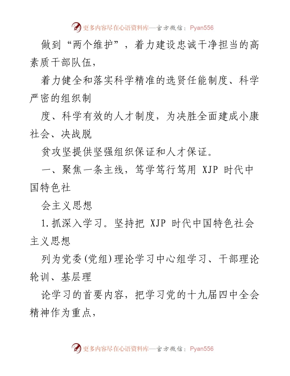 [工作要点] 组织工作会议 - 202x年全市组织工作要点总结.docx_第2页