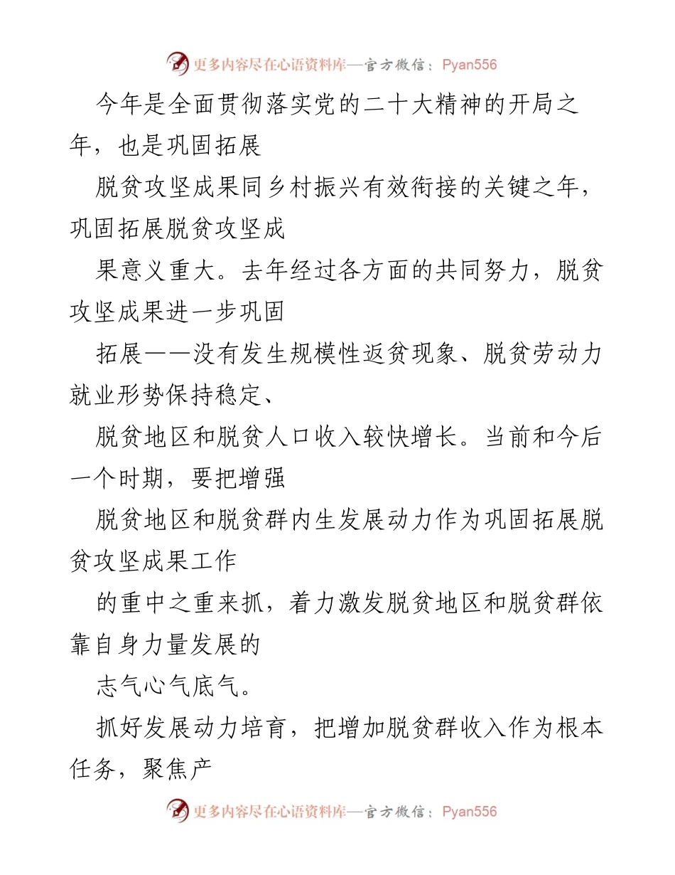 [心得体会] 学习贯彻会议 - 巩固拓展脱贫成果与乡村振兴有效衔接的思考.docx_第2页