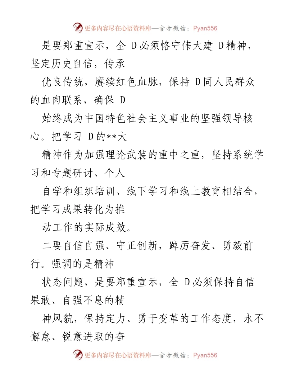 [心得体会] 学习会议 - 深入理解_________主义思想的实践应用.docx_第2页