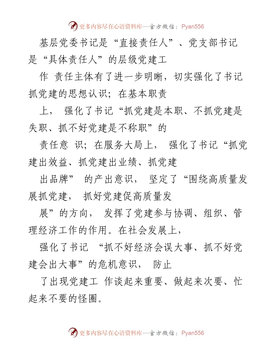 [工作述职] 党建工作会议 - 2021年度基层党建工作述职报告.docx_第2页