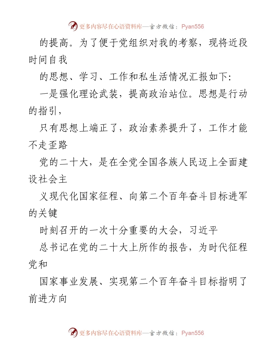 [思想汇报] 入党积极分子 - 2023年入党积极分子思想汇报与自我提升总结_3.docx_第2页
