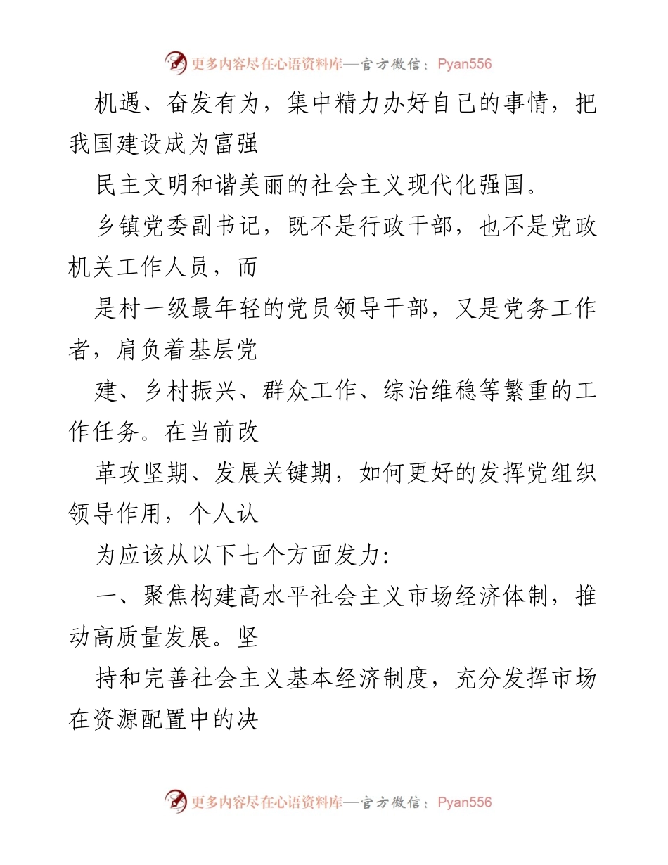 [心得体会] 乡镇副书记学习会 - 深化改革：乡镇副书记的责任与担当.docx_第2页