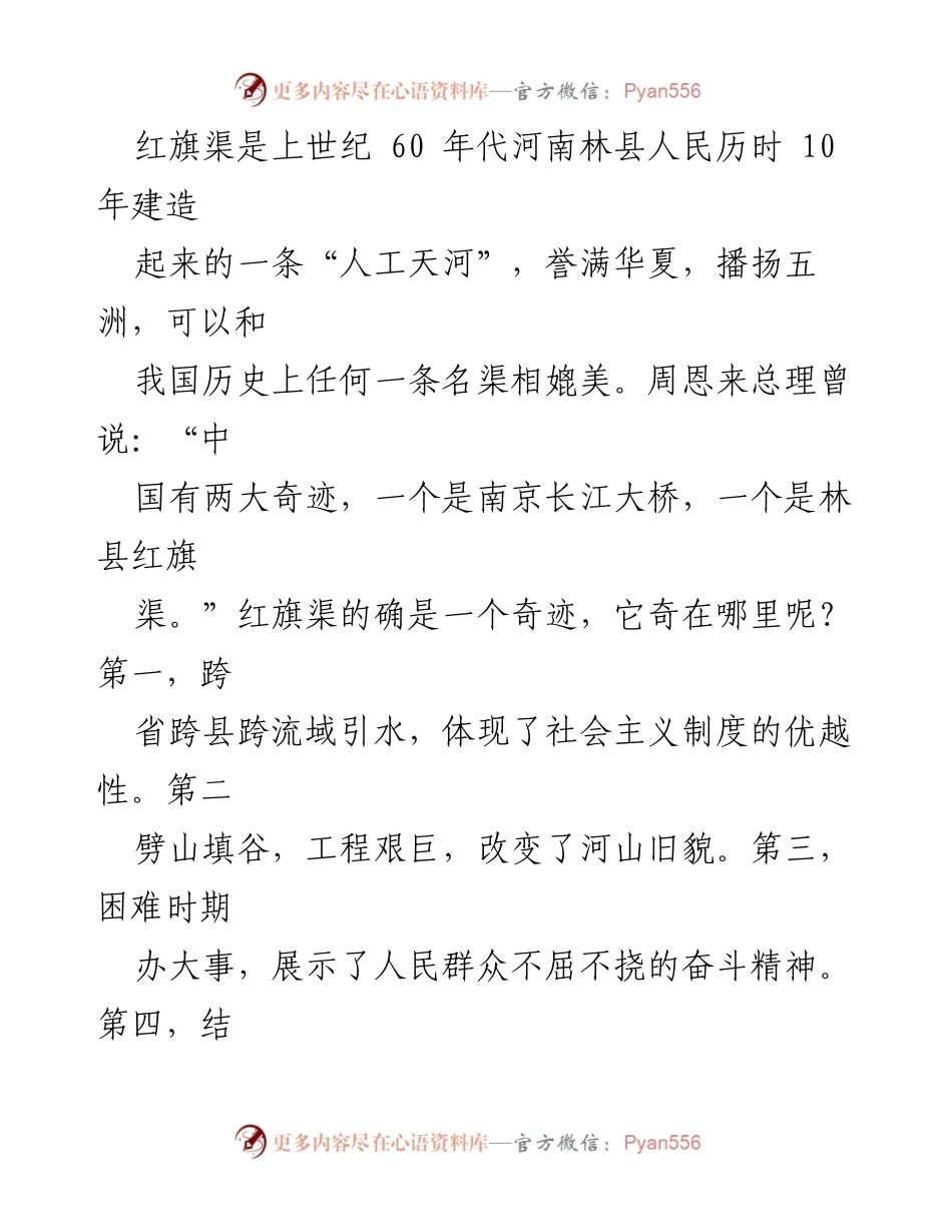 [心得体会] 学习交流 - 红旗渠精神：奋斗与忠诚的时代印记.docx_第2页