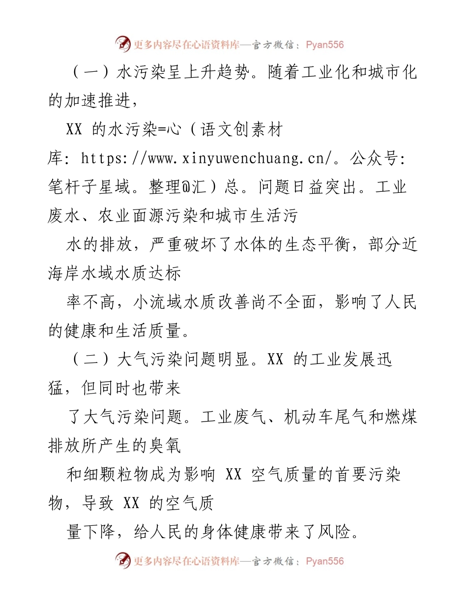 [建议] 生态环境保护会议 - 加大生态环境保护投入，守护绿水青山.docx_第2页