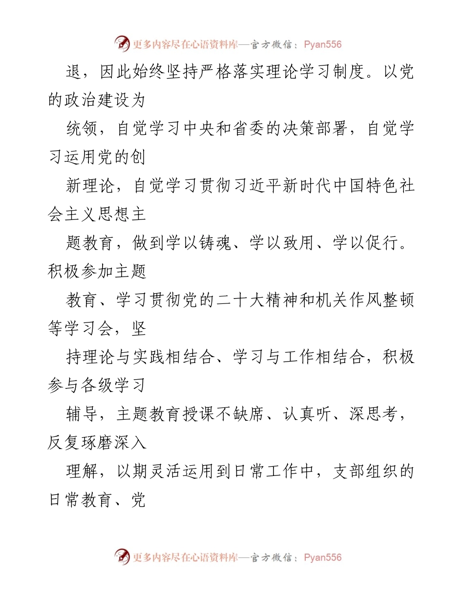 [思想汇报] 入党积极分子 - 二季度思想动态总结与自我提升_1.docx_第2页