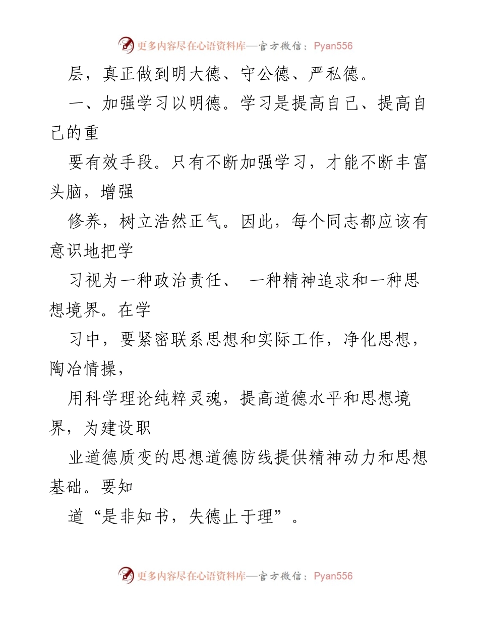 [心得体会] 违规饮食整改 - 违规饮食的危害与自律的重要性.docx_第2页