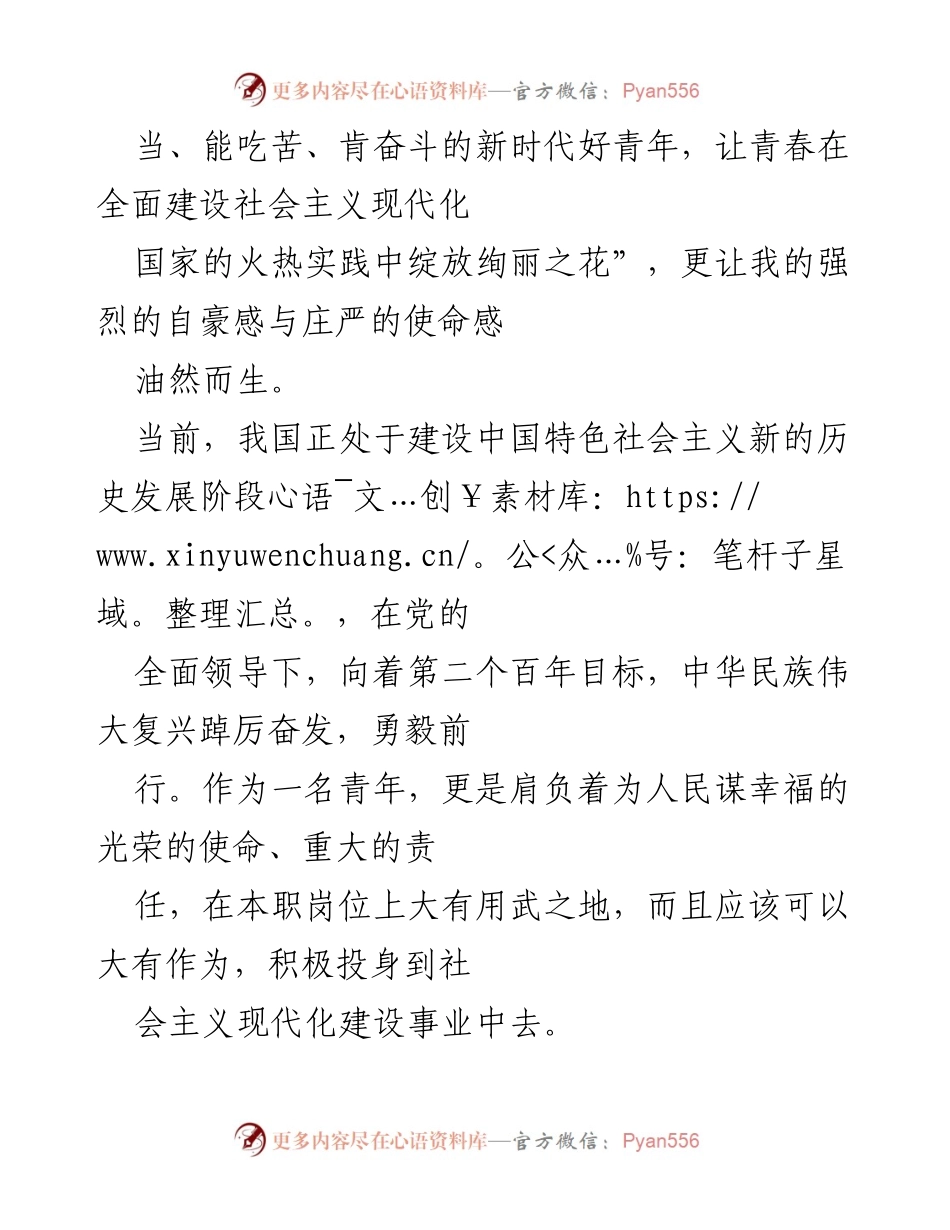 [心得体会] 学习贯彻党的二十大报告 - 争做有志有为的新时代青年.docx_第2页