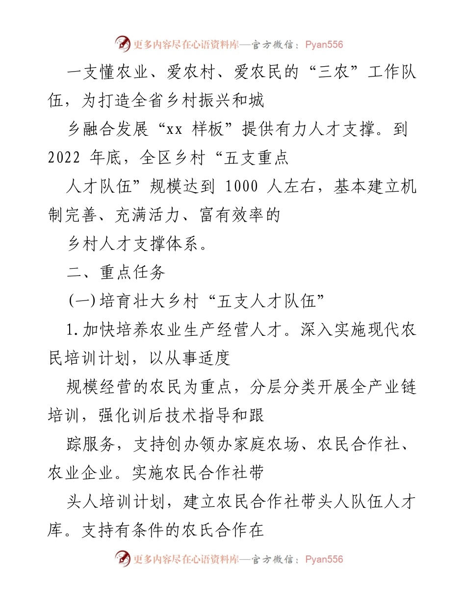 [工作计划] 乡村人才振兴 - 2022年全区乡村人才振兴工作计划_2.docx_第2页