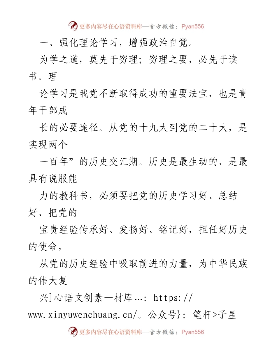 [思想汇报] 入党积极分子 - 2023年入党积极分子思想汇报与成长总结.docx_第2页