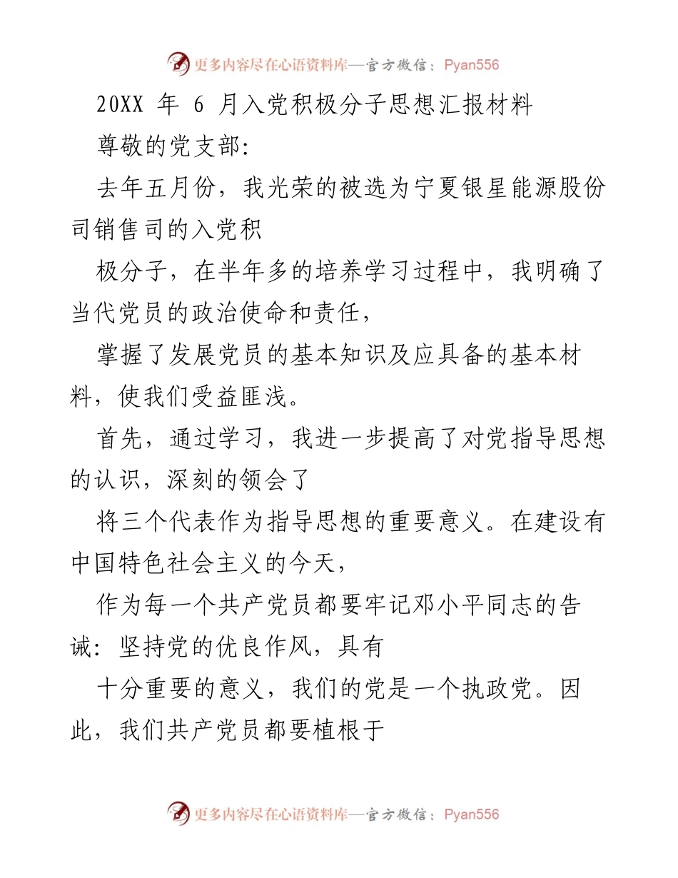[思想汇报] 入党积极分子培训 - 深化对党的认识与入党动机的思考.docx_第1页