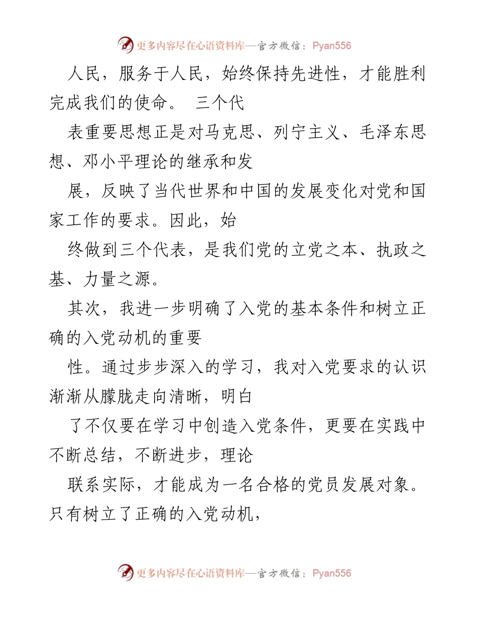 [思想汇报] 入党积极分子培训 - 深化对党的认识与入党动机的思考.docx_第2页