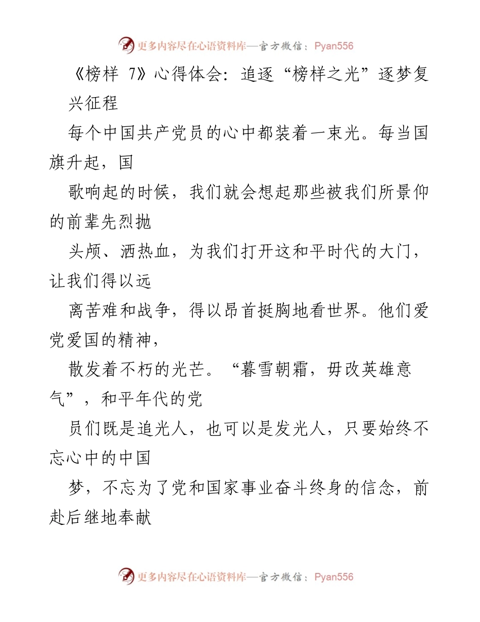 [心得体会] 学习活动 - 追逐榜样之光，共筑教育梦想.docx_第1页