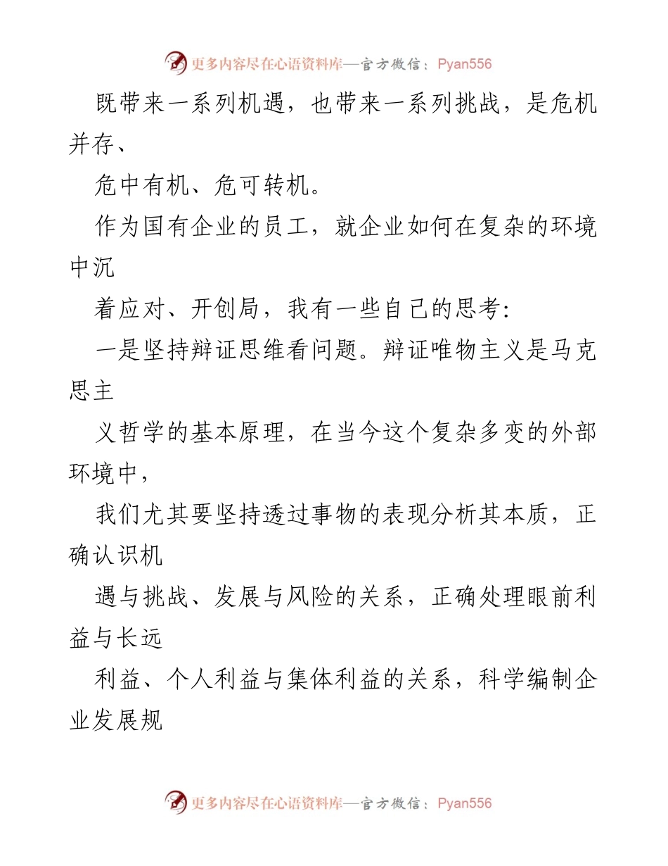 [思想汇报] 入党积极分子 - 第三季度思想成长与反思.docx_第2页
