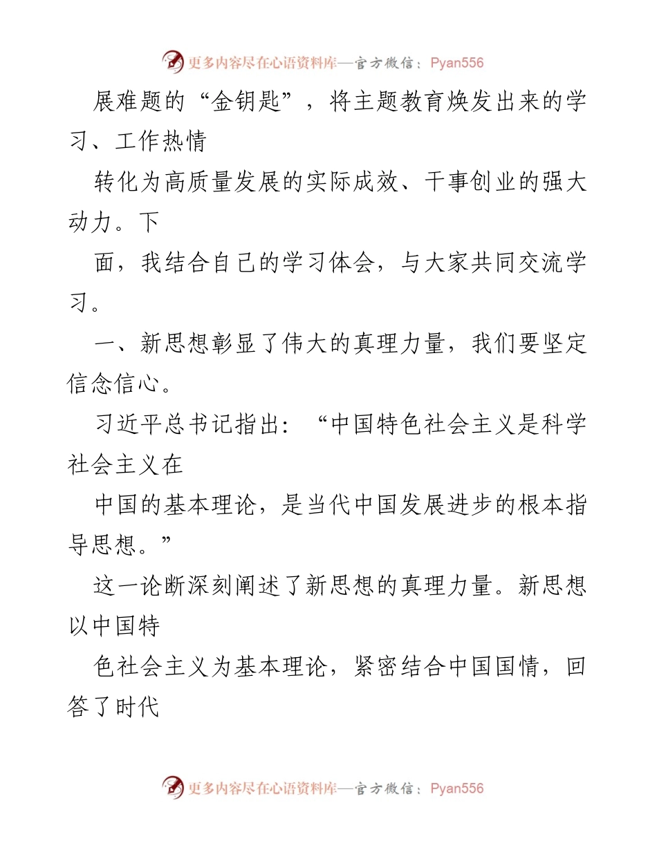 [心得体会] 主题教育读书班 - 坚定信念，推动高质量发展.docx_第2页