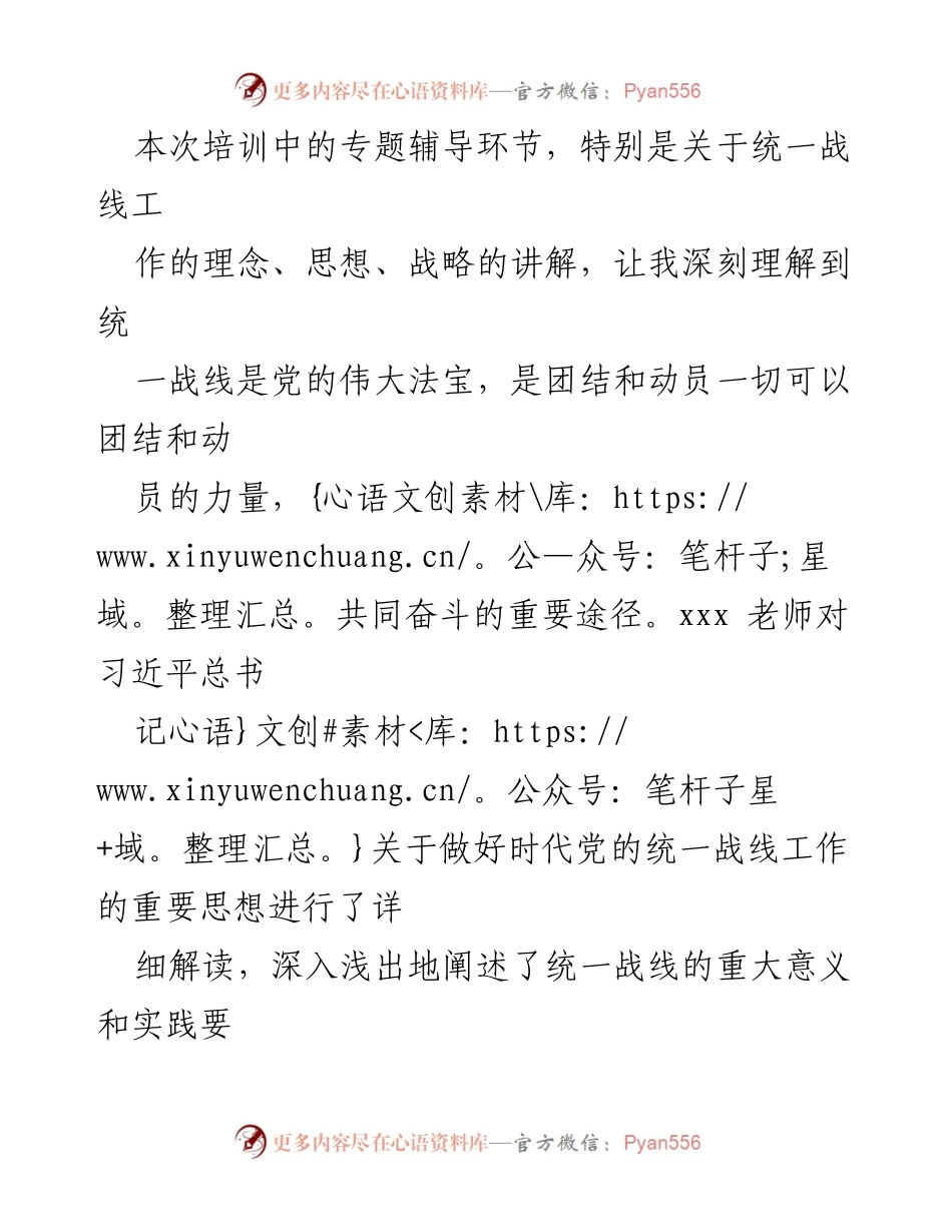 [心得体会] 培训班 - 民建中青年骨干成员政治共识教育培训心得体会.docx_第2页