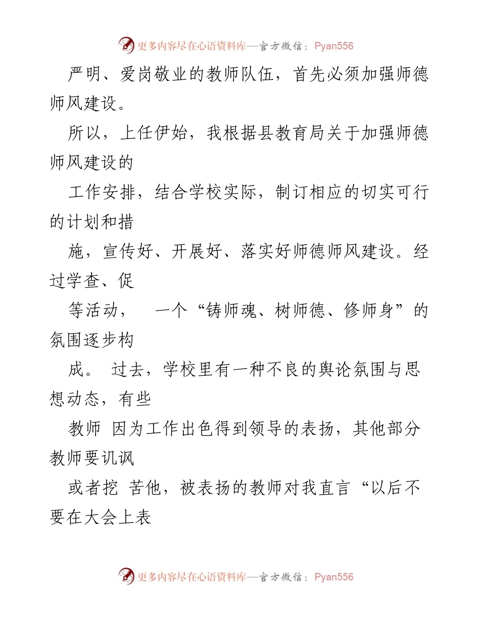 [心得体会] 教育活动 - 2023年师德师风建设的实践与反思.docx_第2页