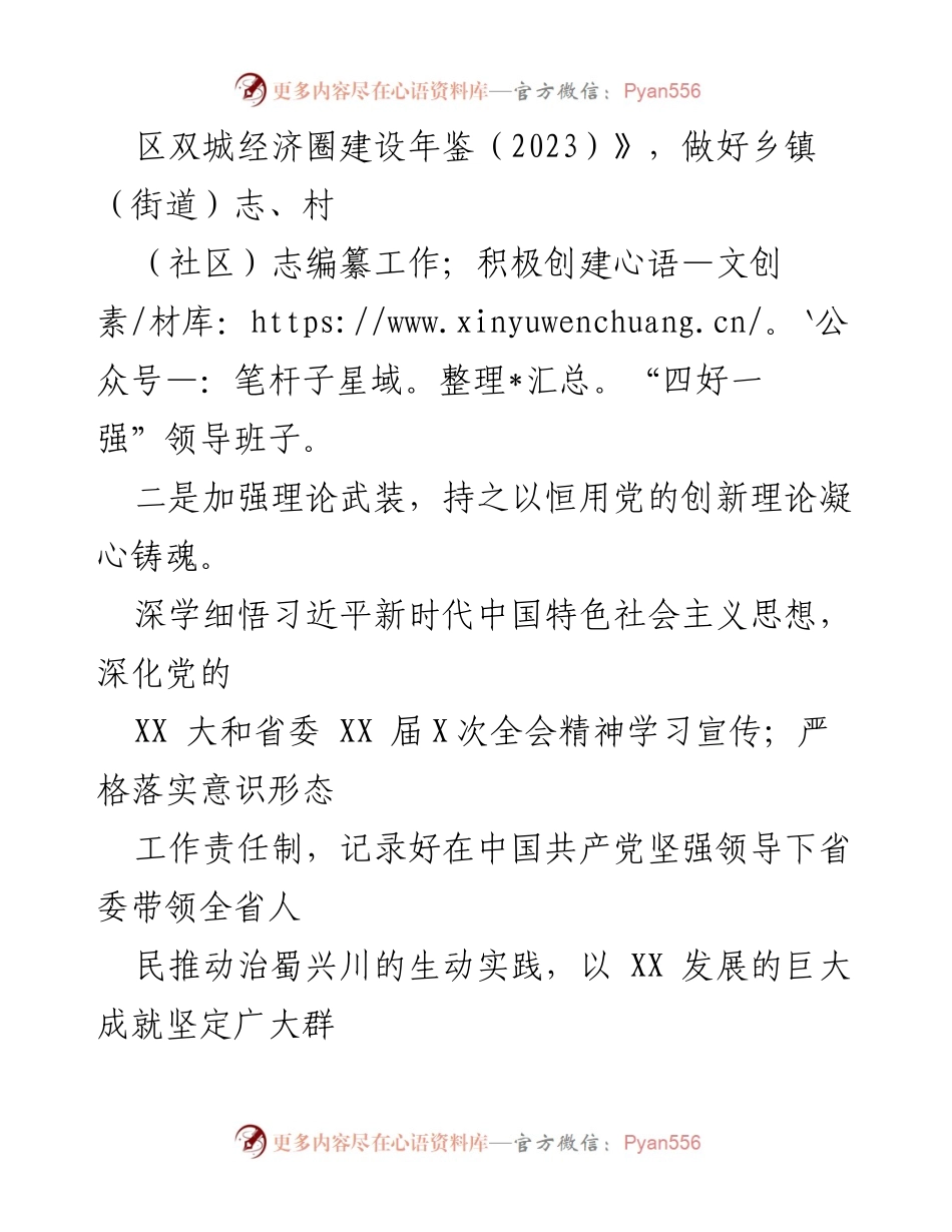 [工作要点] 机关党建 - 2023年XX省地方志办机关党建工作要点.docx_第2页