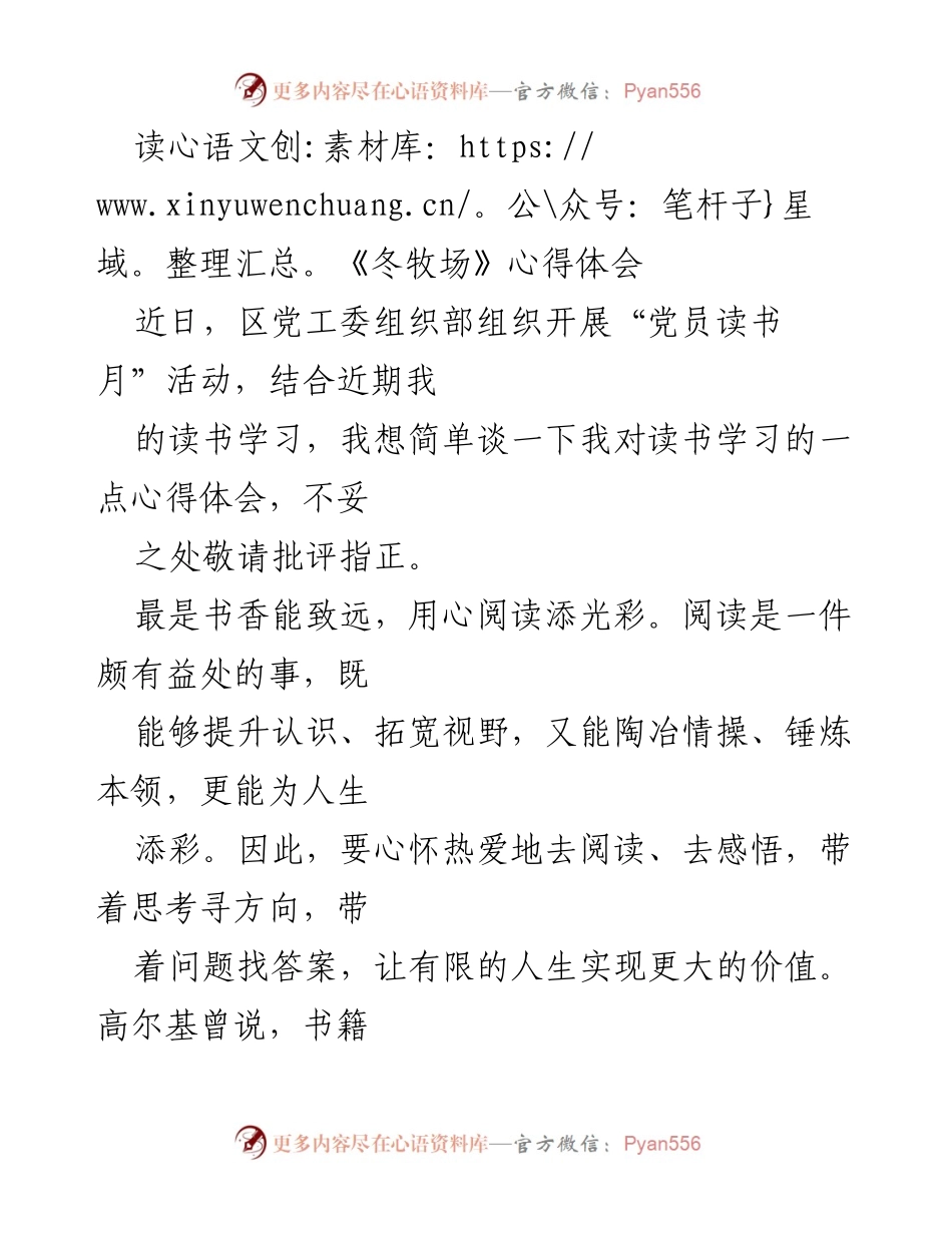 [心得体会] 党员读书月活动 - 读《冬牧场》的思考与感悟.docx_第1页