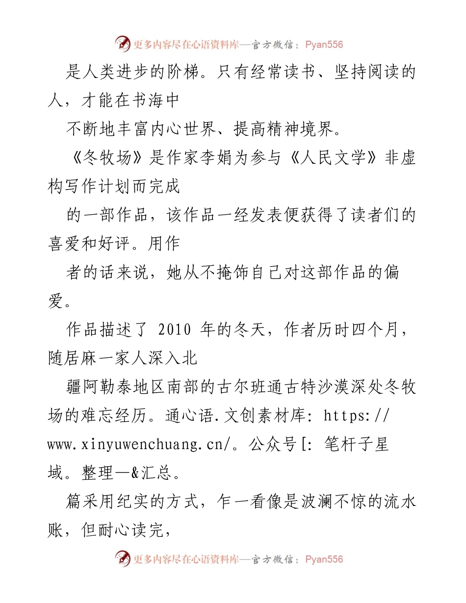 [心得体会] 党员读书月活动 - 读《冬牧场》的思考与感悟.docx_第2页