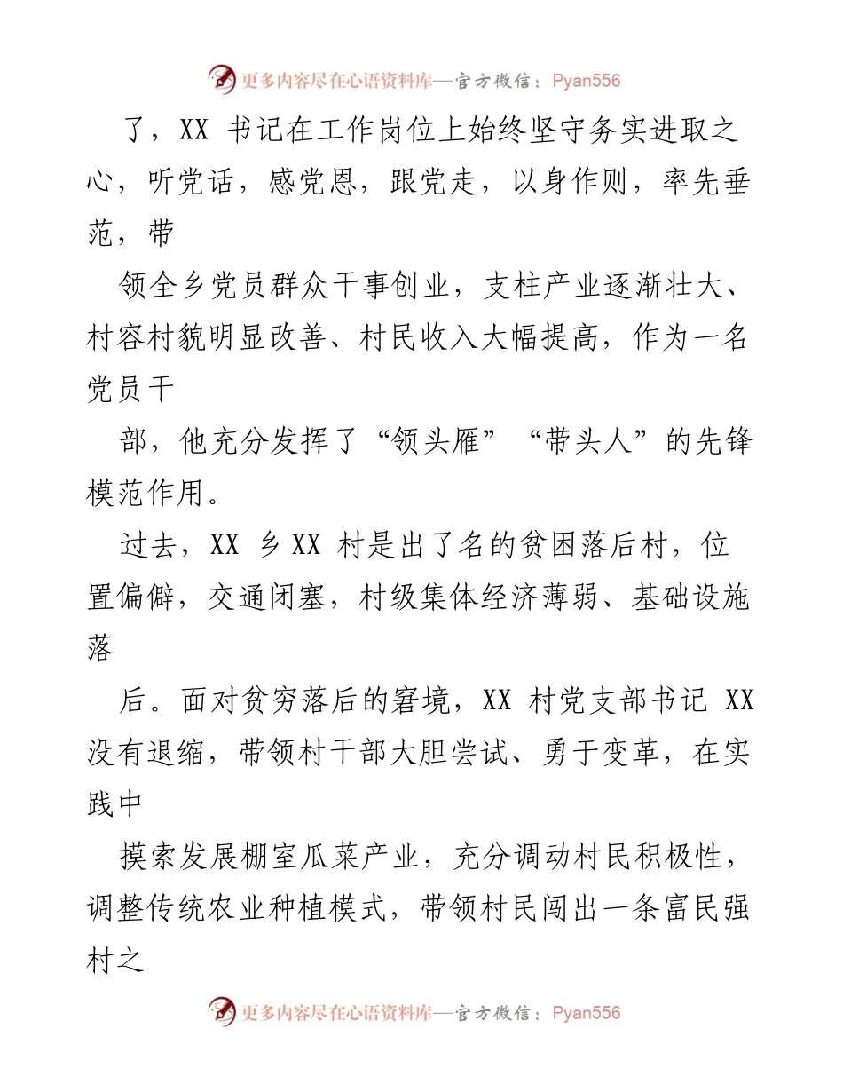 [总结报告] 村庄发展 - 从贫困村到标杆村的华丽蜕变.docx_第2页
