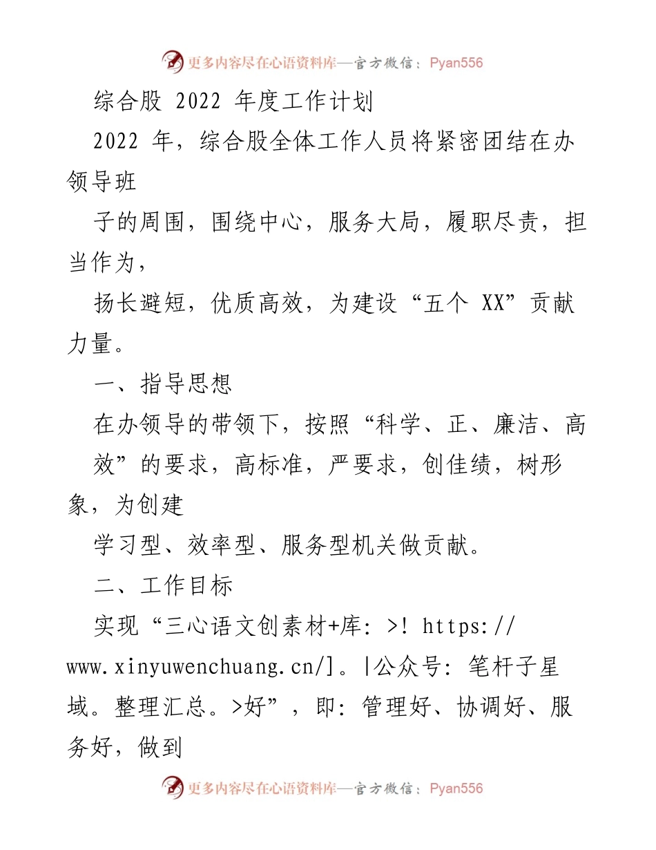 [工作计划] 年度工作会议 - 2022年度综合股工作计划与目标.docx_第1页