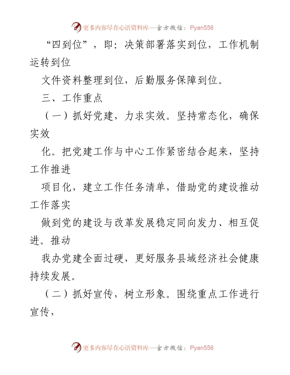 [工作计划] 年度工作会议 - 2022年度综合股工作计划与目标.docx_第2页