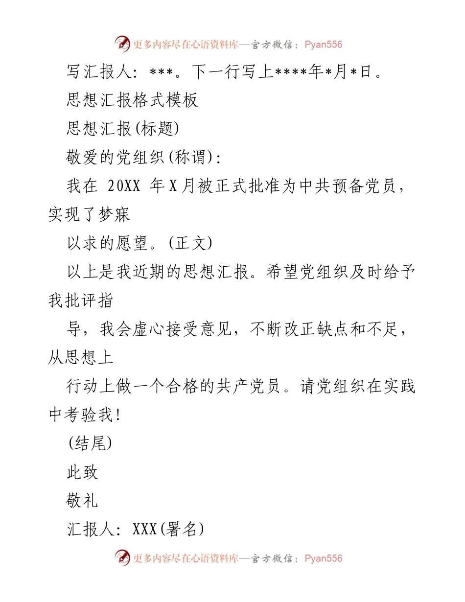 [思想汇报] 党员思想汇报 - 党员不信教思想汇报范文材料.docx_第2页