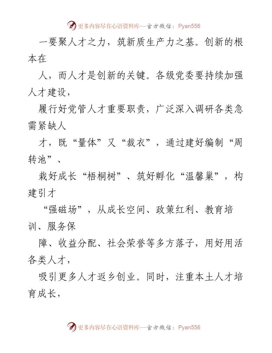 [心得体会] 组织工作会议 - 加快形成新质生产力的重要性与实践路径.docx_第2页