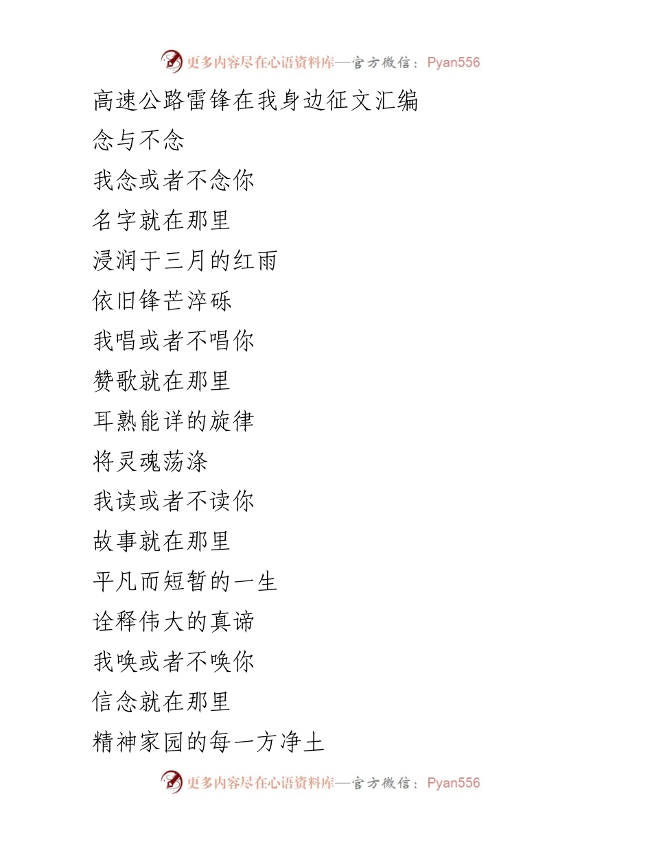 [征文汇编] 高速公路雷锋活动 - 高速公路上的雷锋精神与奉献故事.docx_第1页