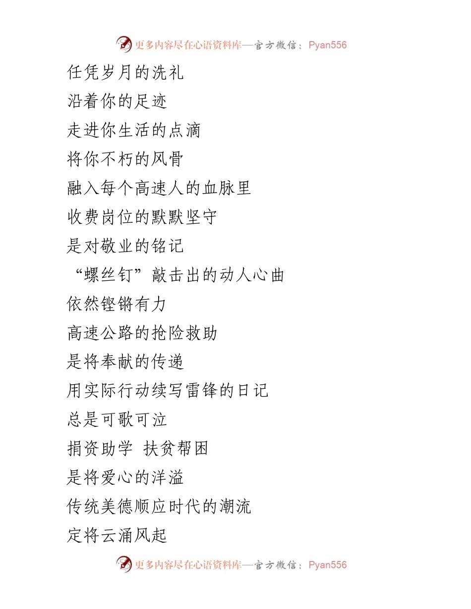 [征文汇编] 高速公路雷锋活动 - 高速公路上的雷锋精神与奉献故事.docx_第2页