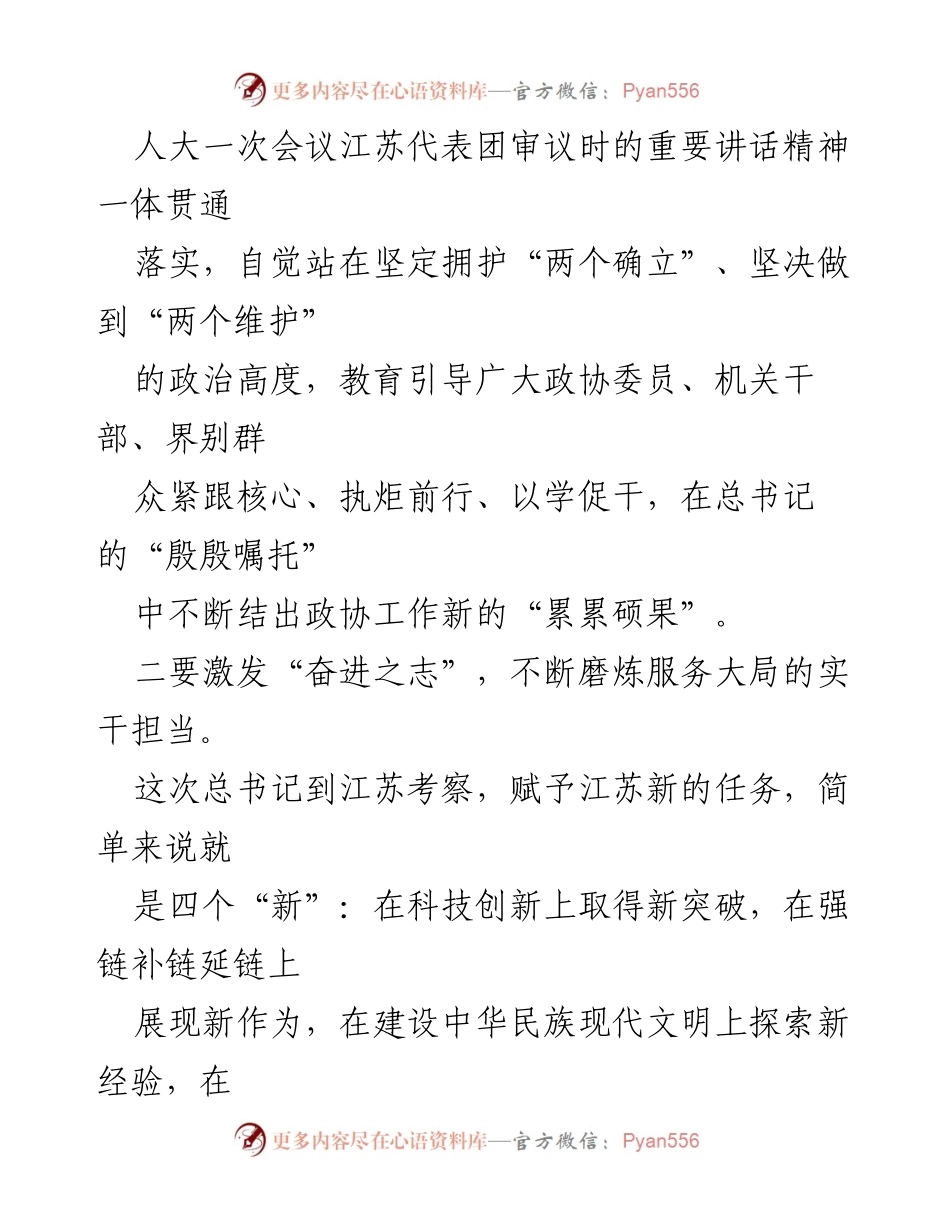 [心得体会] 学习考察 - 深入学习贯彻总书记江苏重要讲话精神的心得体会汇编.docx_第2页