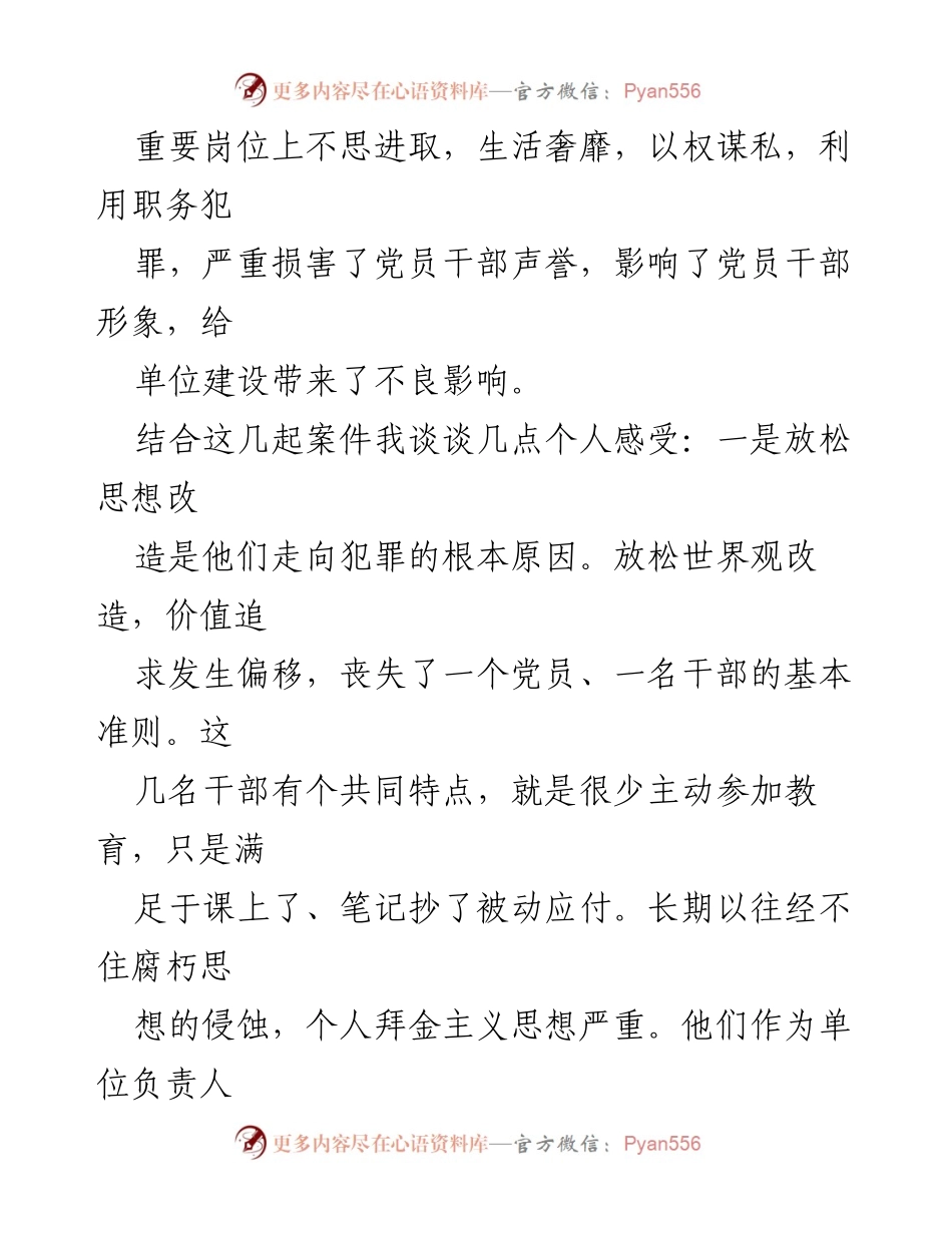 [心得体会] 观看警示教育片 - 廉洁从政的重要性与反思.docx_第2页
