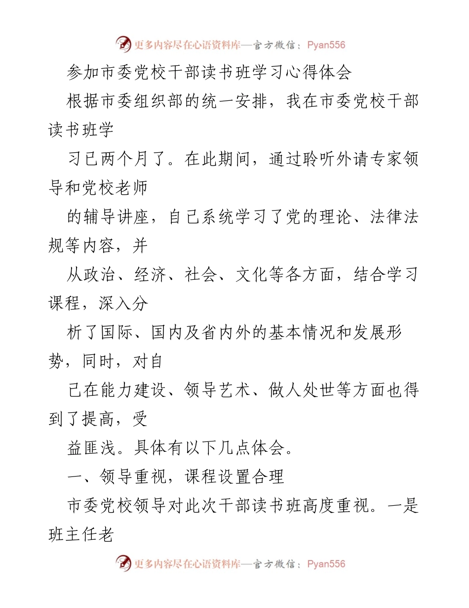 [心得体会] 干部读书班 - 提升素质与能力的学习体会.docx_第1页