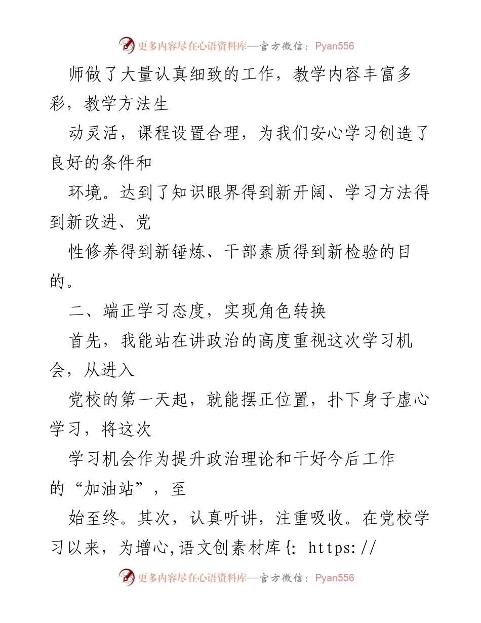 [心得体会] 干部读书班 - 提升素质与能力的学习体会.docx_第2页