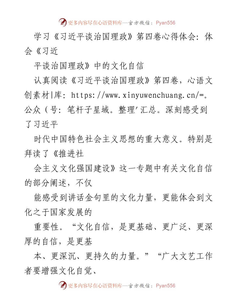 [心得体会] 学习交流 - 文化自信在国家发展中的重要性.docx_第1页