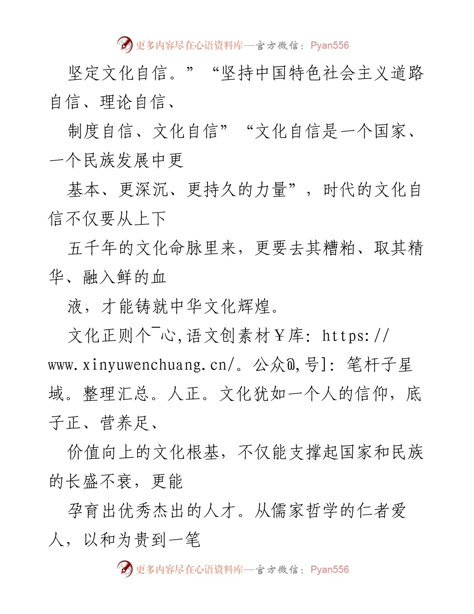 [心得体会] 学习交流 - 文化自信在国家发展中的重要性.docx_第2页