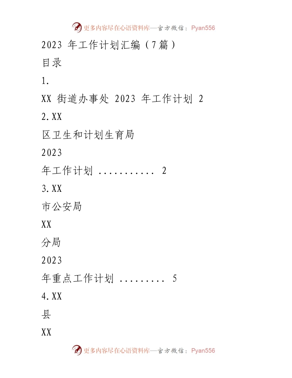 [工作计划] 2023年各部门工作安排 - 2023年各部门工作计划汇编_1.docx_第1页