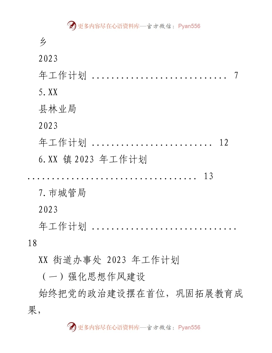 [工作计划] 2023年各部门工作安排 - 2023年各部门工作计划汇编_1.docx_第2页