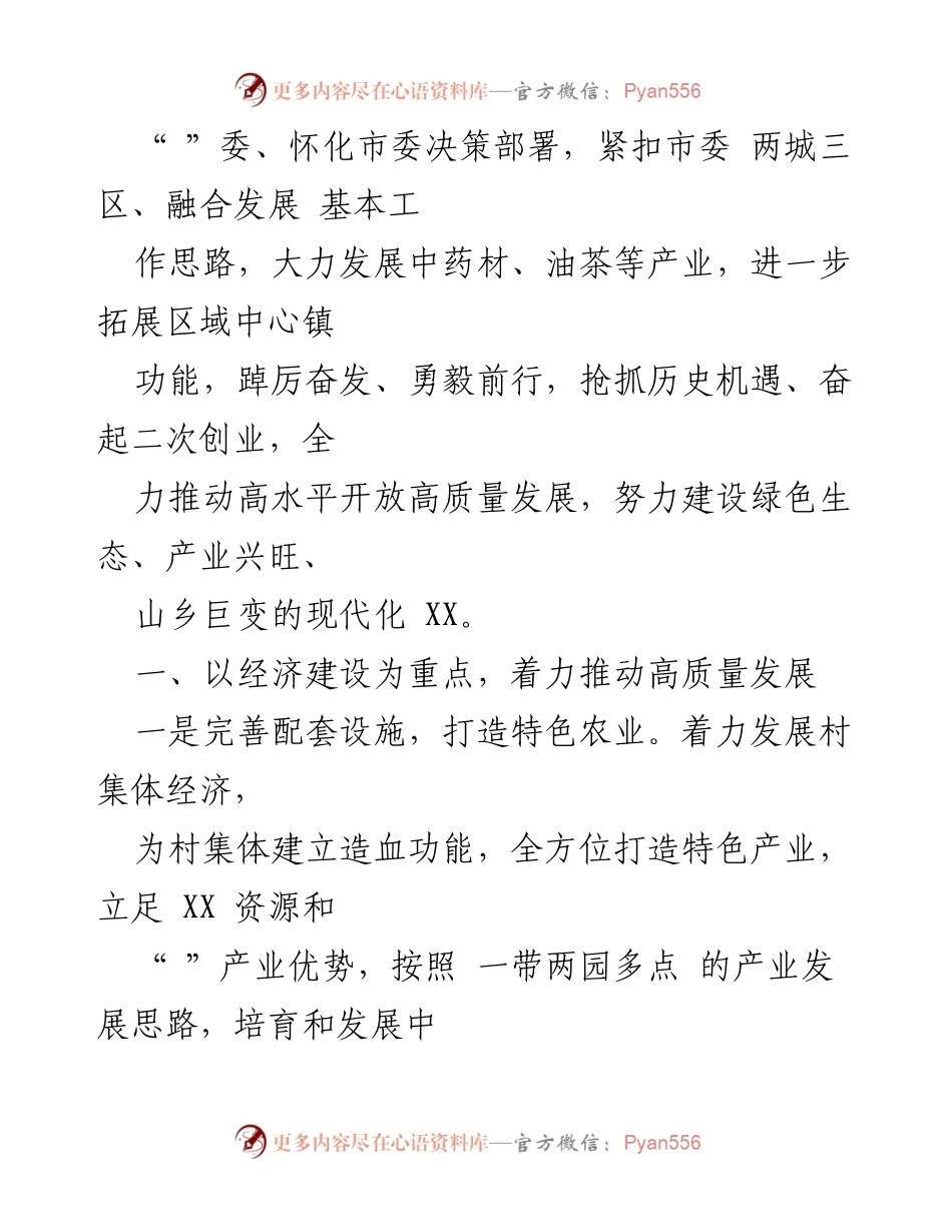 [工作计划] XX镇2023年 - 贯彻落实二十大精神，推动高质量发展与平安建设.docx_第2页